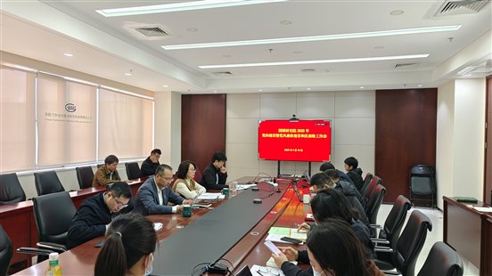 20250310國聯(lián)研究院召開2025年度黨的建設(shè)建暨黨風(fēng)廉政建設(shè)和反腐敗工作會1