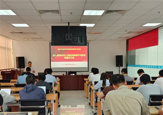 20250814國聯(lián)研究院召開深入貫徹中央八項規(guī)定精神專題學習會