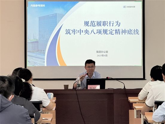 20250814國聯(lián)研究院召開深入貫徹中央八項規(guī)定精神專題學習會2