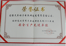 2014年度安全生產(chǎn)先進(jìn)單位