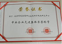 中央企業(yè)先進(jìn)集體榮譽稱號